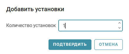 Dobavlenie_ustanovok_i_ih_udalenie_2