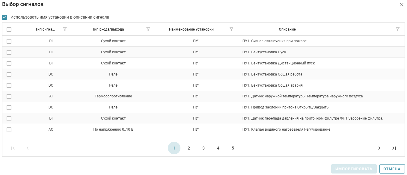 Importirovat'_signaly_iz_ustanovki_3
