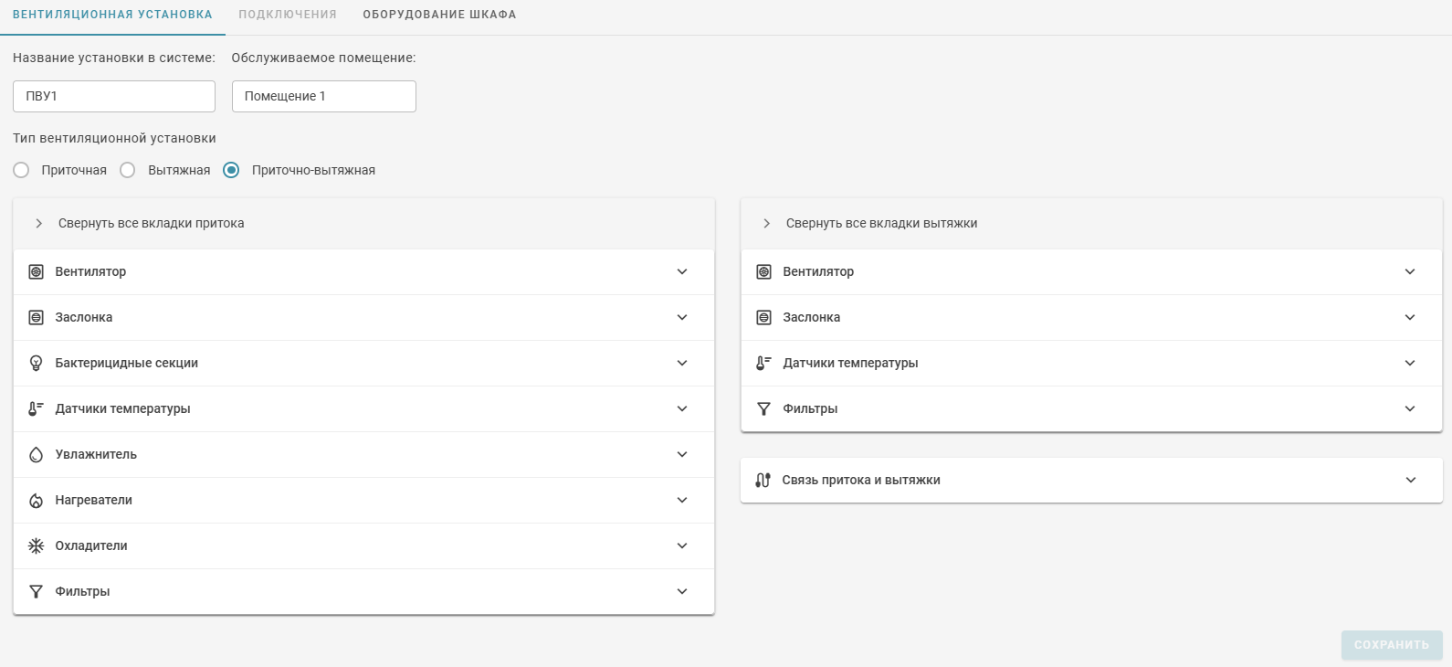Pritochno-vytyazhnaya_PVU_1