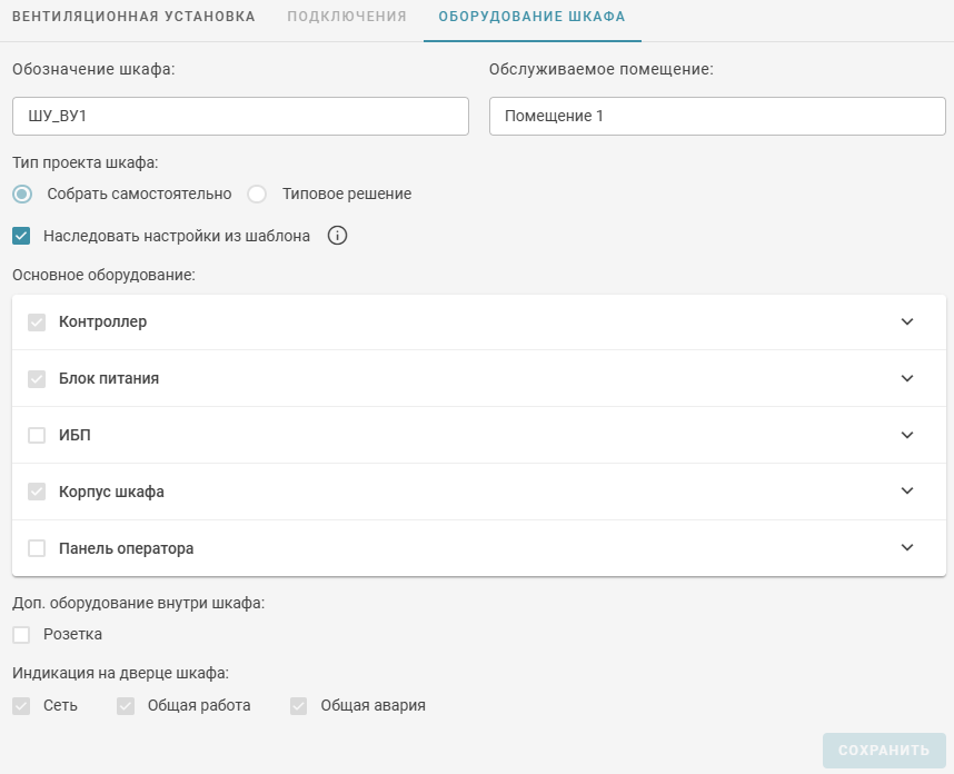 Vkladka_Oborudovanie_shkafa_1