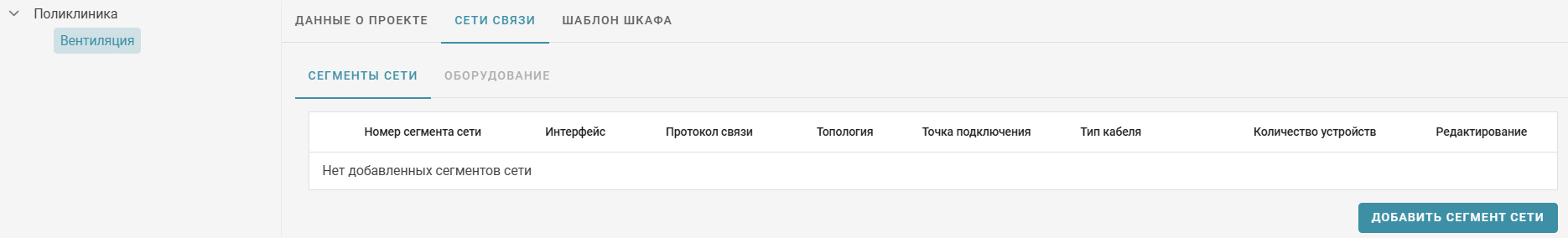 Vkladka_Seti_svyazi_1