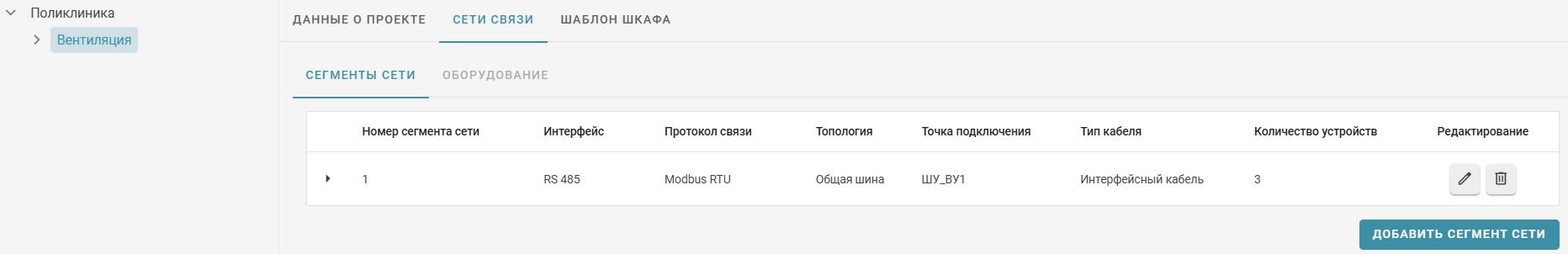 Vkladka_Seti_svyazi_5